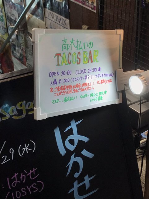 高木払いのタコスBar